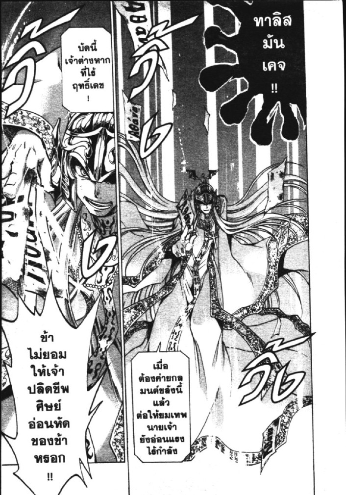 อ่าน Saint Seiya: The Lost Canvas - Meiou Shinwa