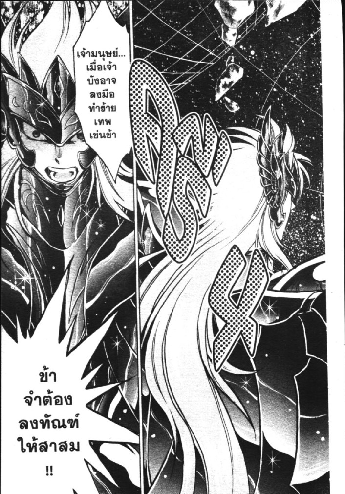 อ่าน Saint Seiya: The Lost Canvas - Meiou Shinwa