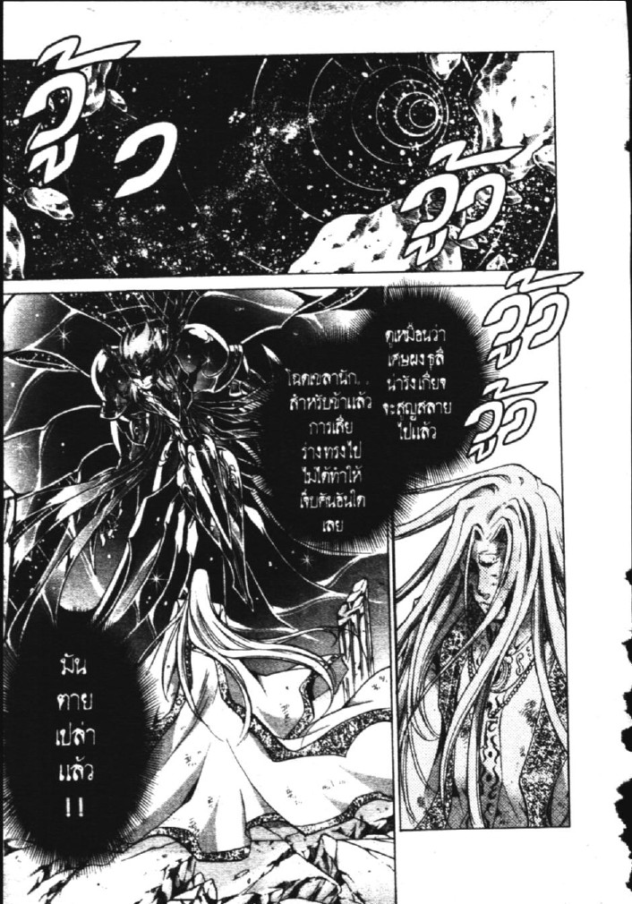 อ่าน Saint Seiya: The Lost Canvas - Meiou Shinwa