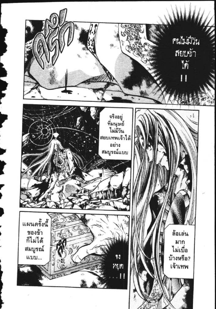 อ่าน Saint Seiya: The Lost Canvas - Meiou Shinwa