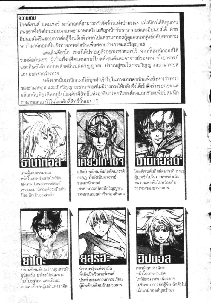 อ่าน Saint Seiya: The Lost Canvas - Meiou Shinwa