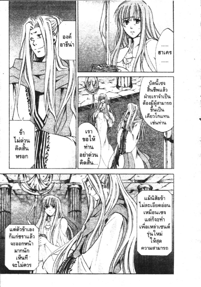 อ่าน Saint Seiya: The Lost Canvas - Meiou Shinwa