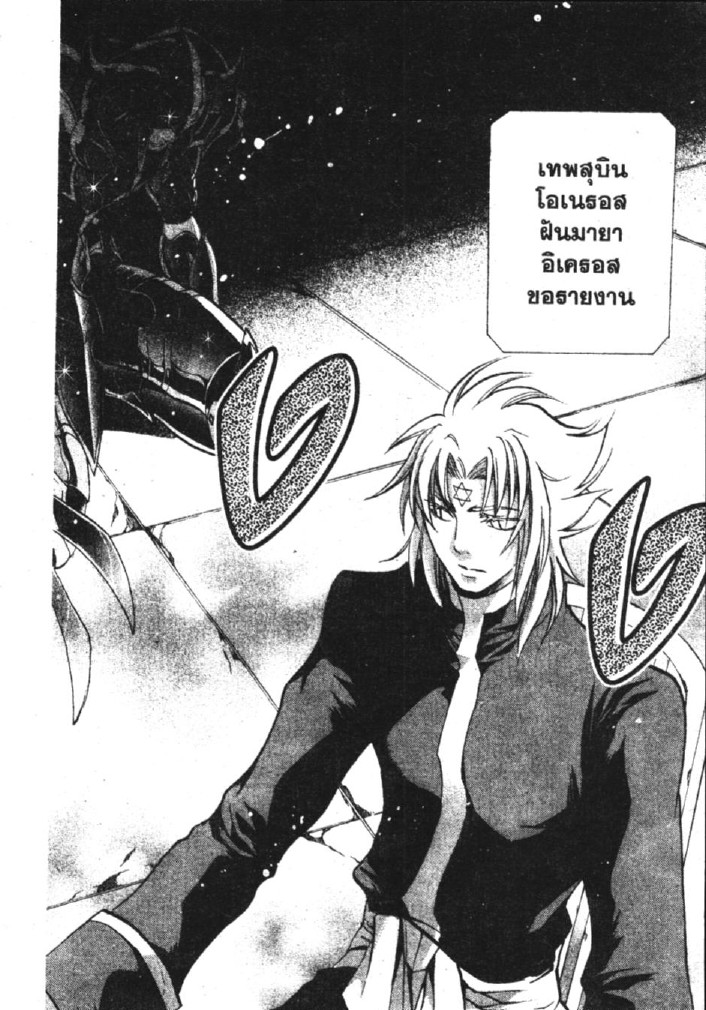 อ่าน Saint Seiya: The Lost Canvas - Meiou Shinwa