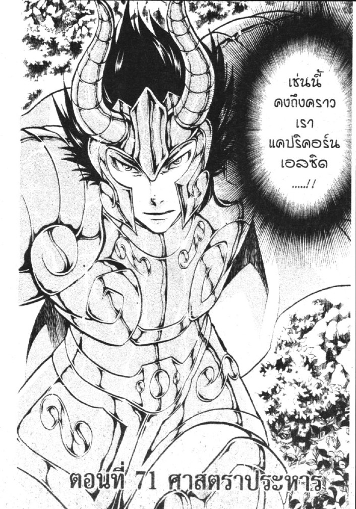 อ่าน Saint Seiya: The Lost Canvas - Meiou Shinwa