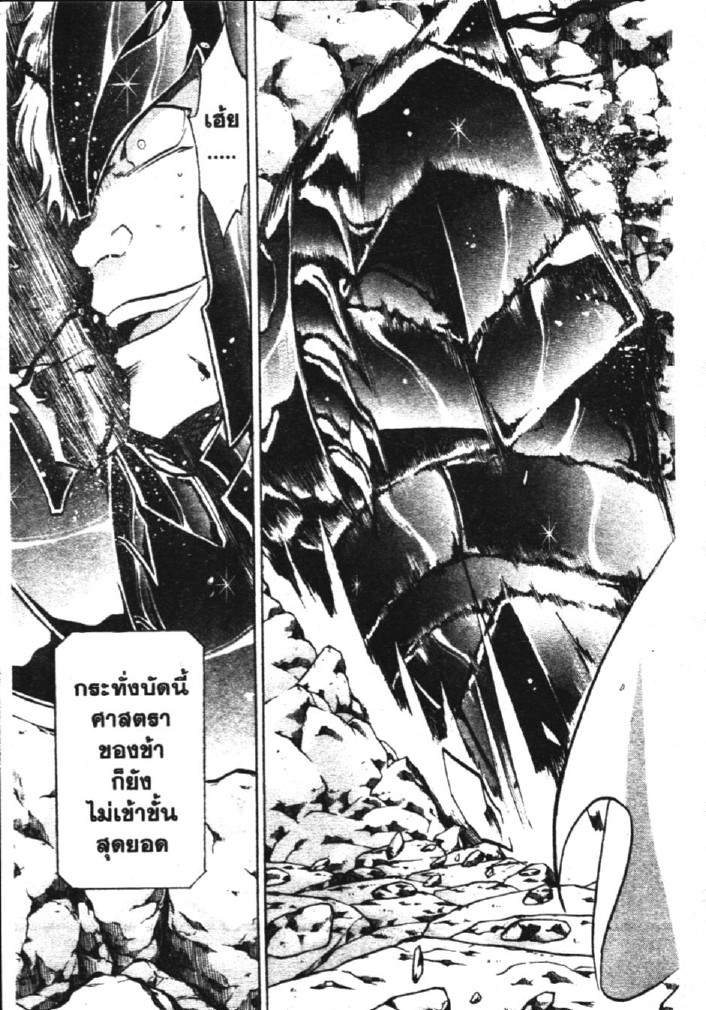 อ่าน Saint Seiya: The Lost Canvas - Meiou Shinwa