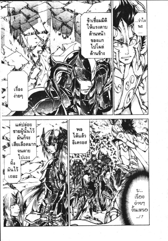 อ่าน Saint Seiya: The Lost Canvas - Meiou Shinwa