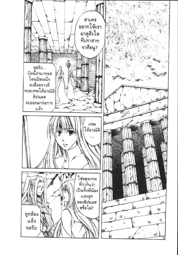 อ่าน Saint Seiya: The Lost Canvas - Meiou Shinwa