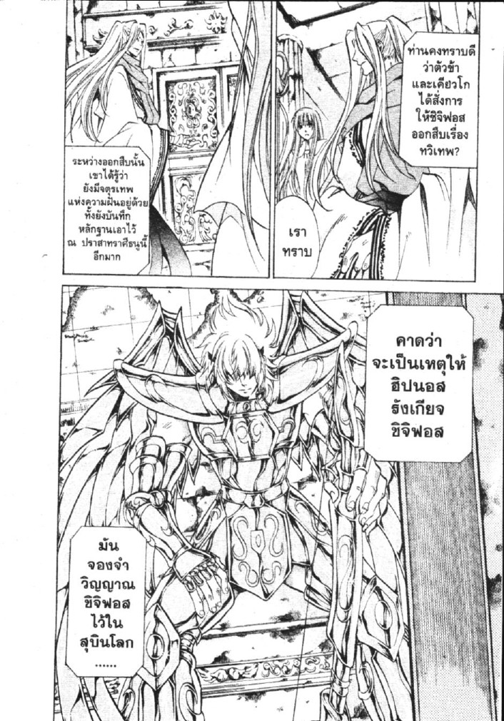 อ่าน Saint Seiya: The Lost Canvas - Meiou Shinwa