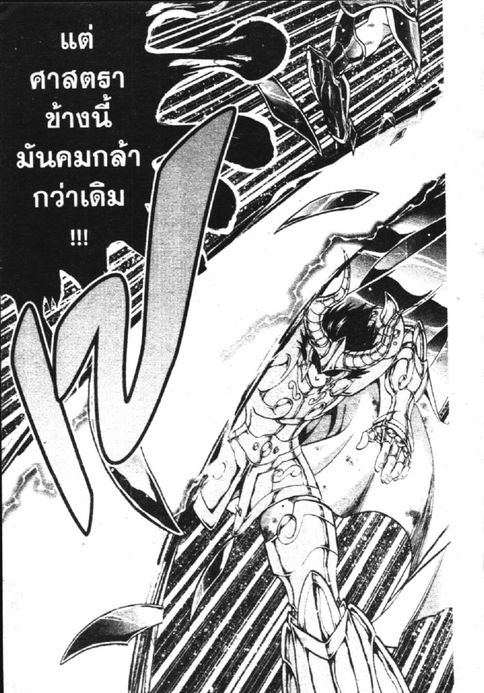 อ่าน Saint Seiya: The Lost Canvas - Meiou Shinwa