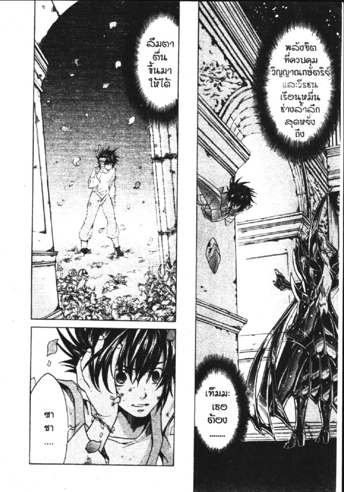 อ่าน Saint Seiya: The Lost Canvas - Meiou Shinwa