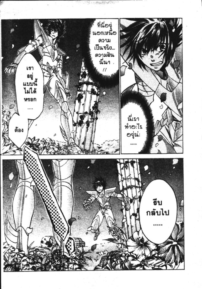 อ่าน Saint Seiya: The Lost Canvas - Meiou Shinwa