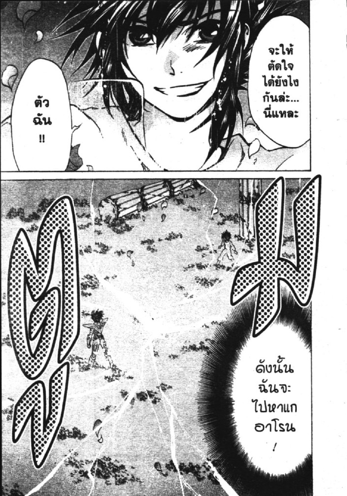 อ่าน Saint Seiya: The Lost Canvas - Meiou Shinwa