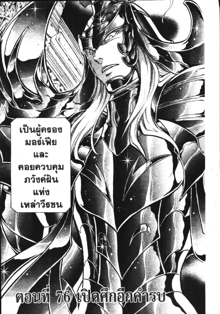 อ่าน Saint Seiya: The Lost Canvas - Meiou Shinwa