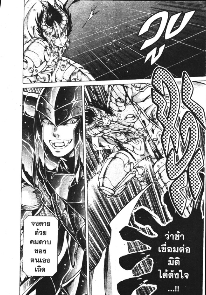 อ่าน Saint Seiya: The Lost Canvas - Meiou Shinwa