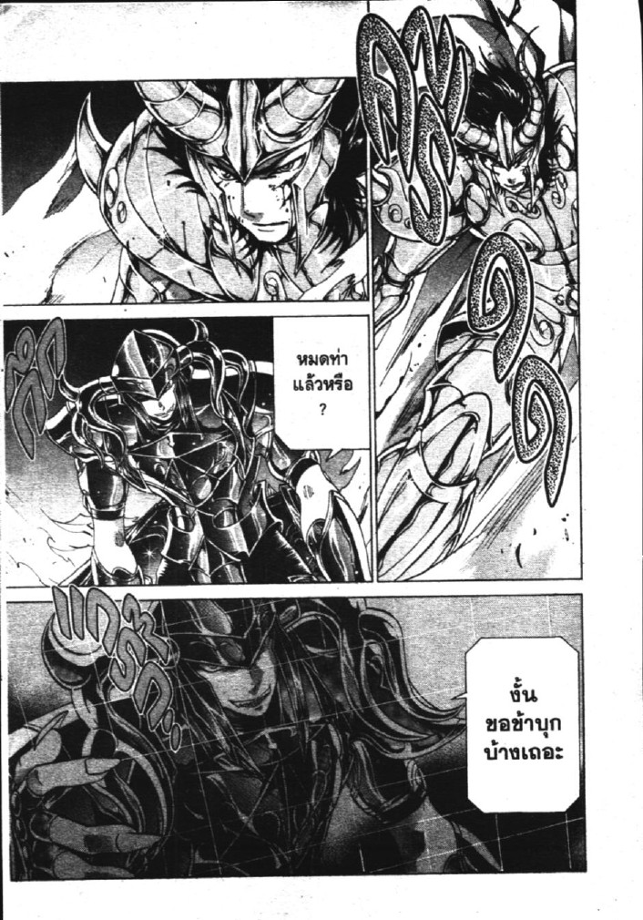 อ่าน Saint Seiya: The Lost Canvas - Meiou Shinwa