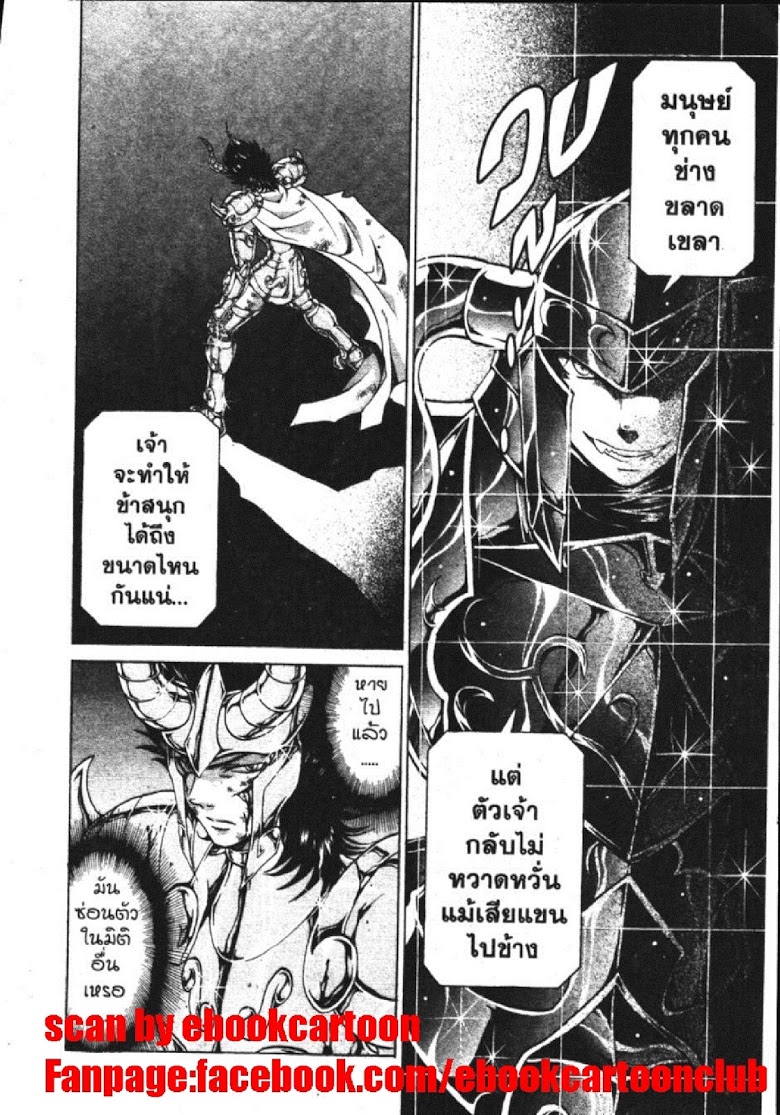 อ่าน Saint Seiya: The Lost Canvas - Meiou Shinwa