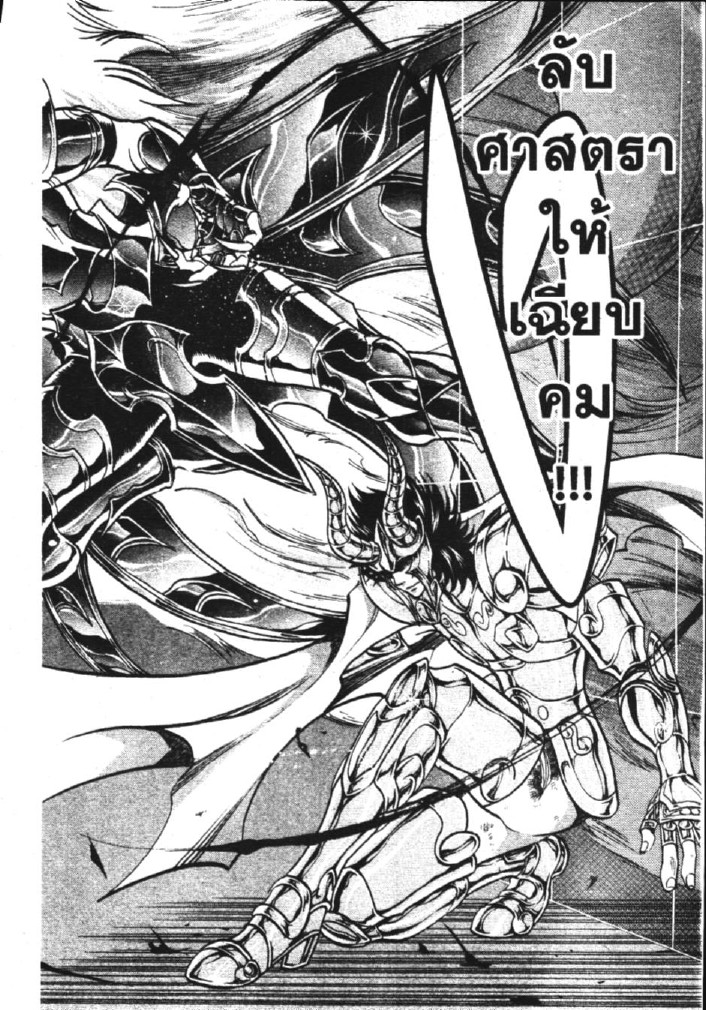 อ่าน Saint Seiya: The Lost Canvas - Meiou Shinwa