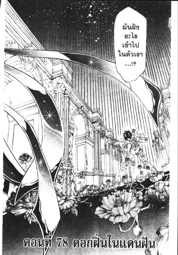 อ่าน Saint Seiya: The Lost Canvas - Meiou Shinwa