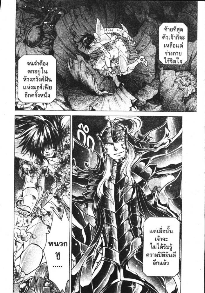 อ่าน Saint Seiya: The Lost Canvas - Meiou Shinwa