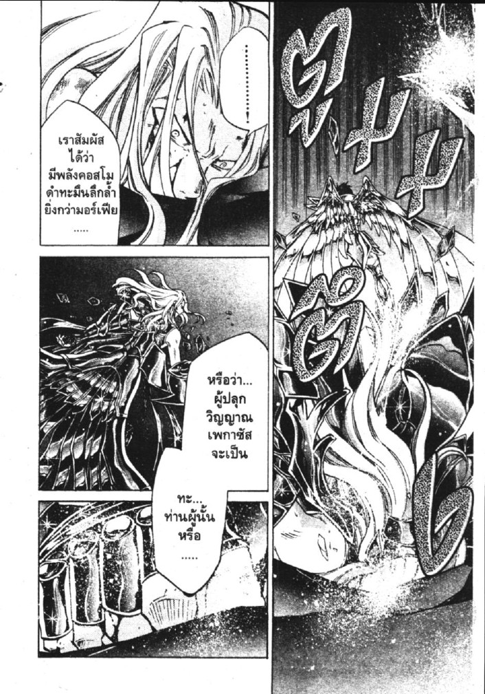 อ่าน Saint Seiya: The Lost Canvas - Meiou Shinwa