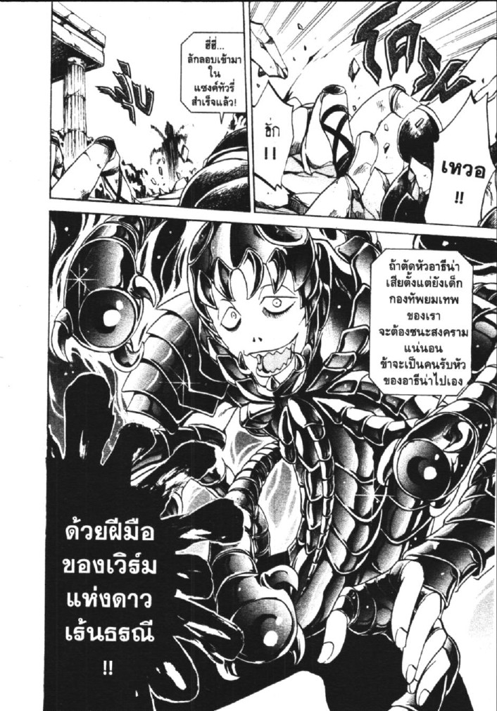 อ่าน Saint Seiya: The Lost Canvas - Meiou Shinwa