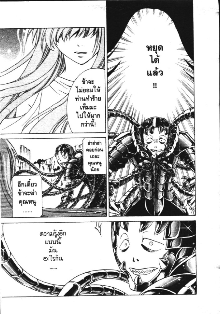 อ่าน Saint Seiya: The Lost Canvas - Meiou Shinwa