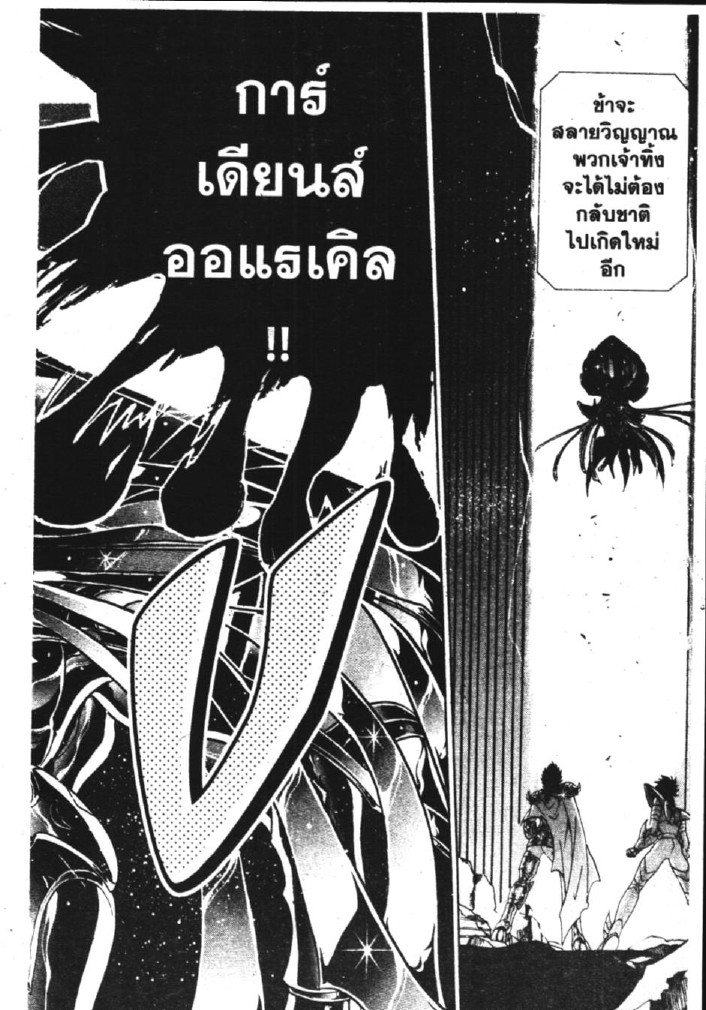 อ่าน Saint Seiya: The Lost Canvas - Meiou Shinwa