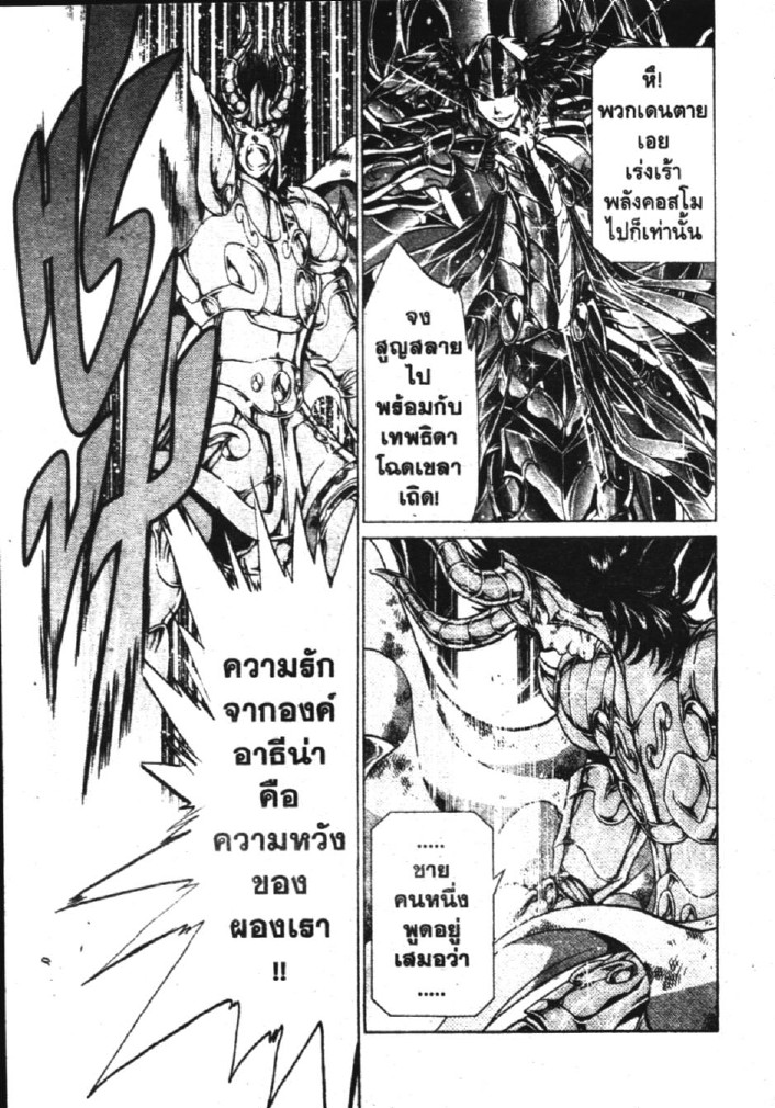 อ่าน Saint Seiya: The Lost Canvas - Meiou Shinwa