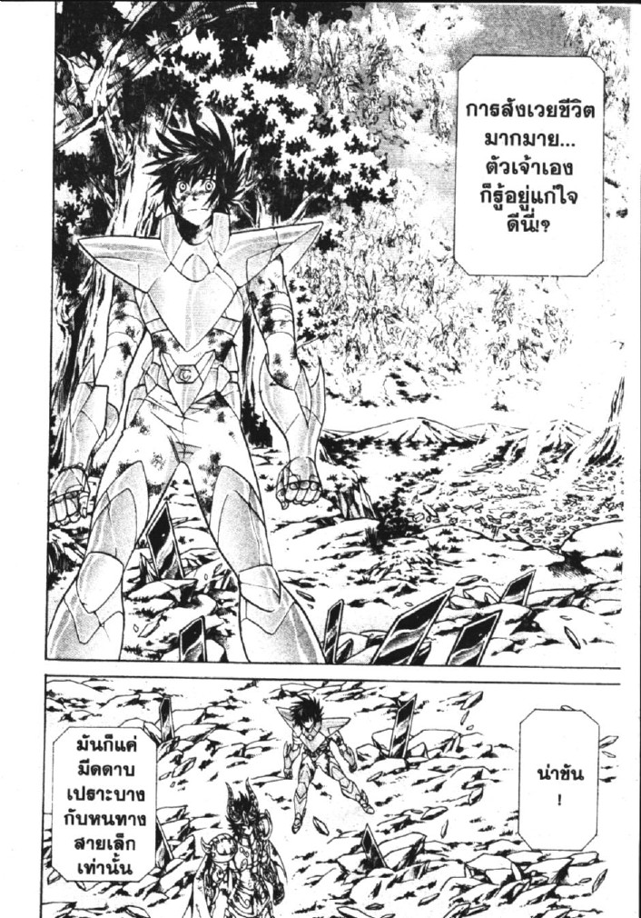 อ่าน Saint Seiya: The Lost Canvas - Meiou Shinwa