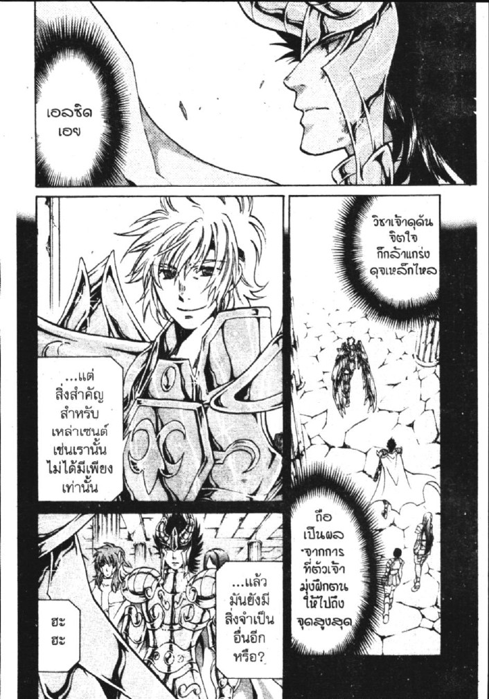 อ่าน Saint Seiya: The Lost Canvas - Meiou Shinwa