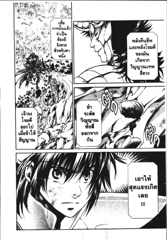 อ่าน Saint Seiya: The Lost Canvas - Meiou Shinwa