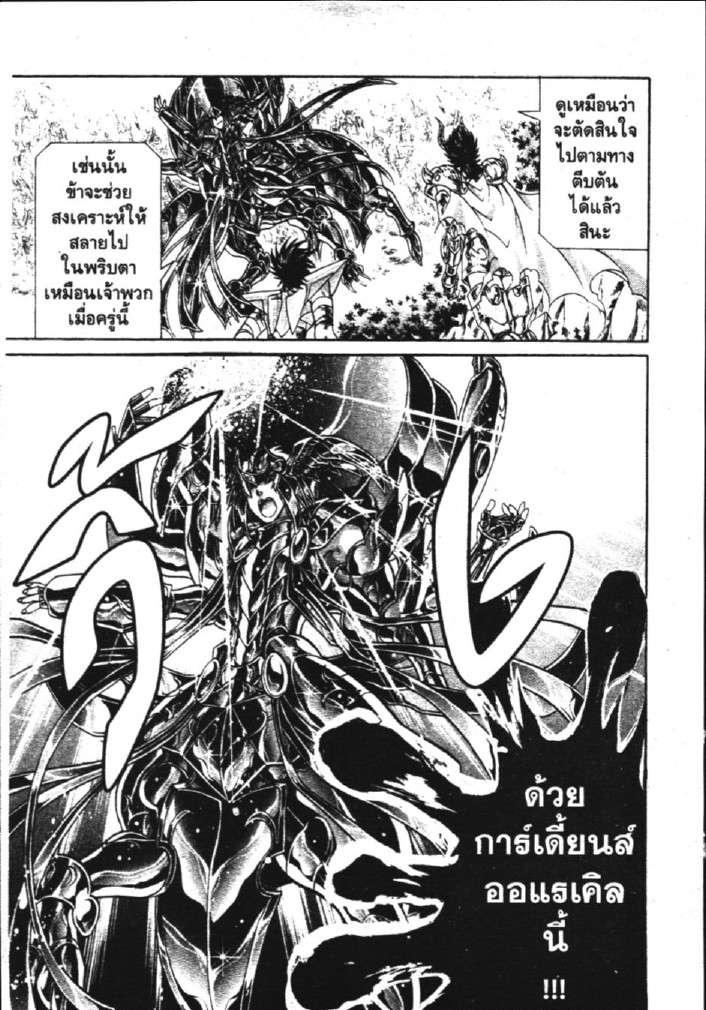 อ่าน Saint Seiya: The Lost Canvas - Meiou Shinwa