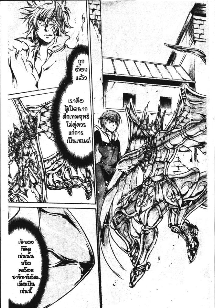 อ่าน Saint Seiya: The Lost Canvas - Meiou Shinwa