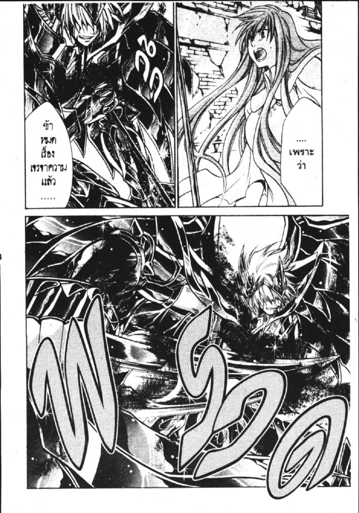 อ่าน Saint Seiya: The Lost Canvas - Meiou Shinwa