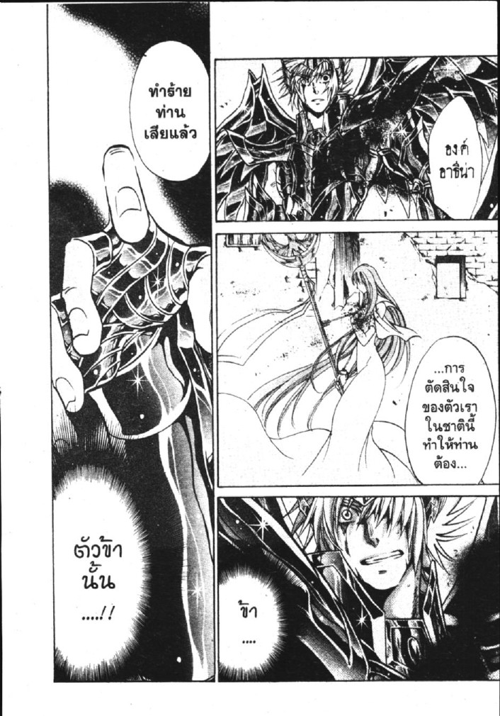 อ่าน Saint Seiya: The Lost Canvas - Meiou Shinwa