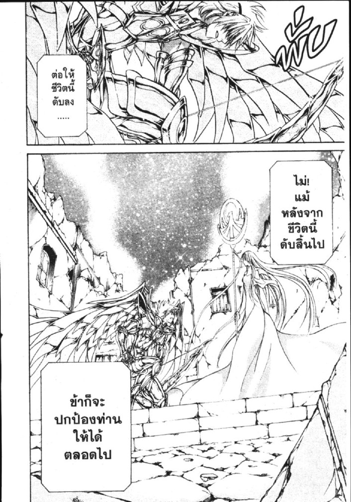 อ่าน Saint Seiya: The Lost Canvas - Meiou Shinwa