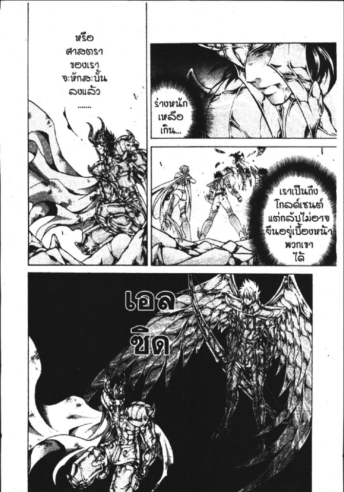 อ่าน Saint Seiya: The Lost Canvas - Meiou Shinwa