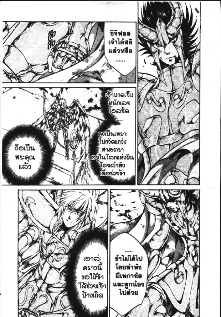 อ่าน Saint Seiya: The Lost Canvas - Meiou Shinwa