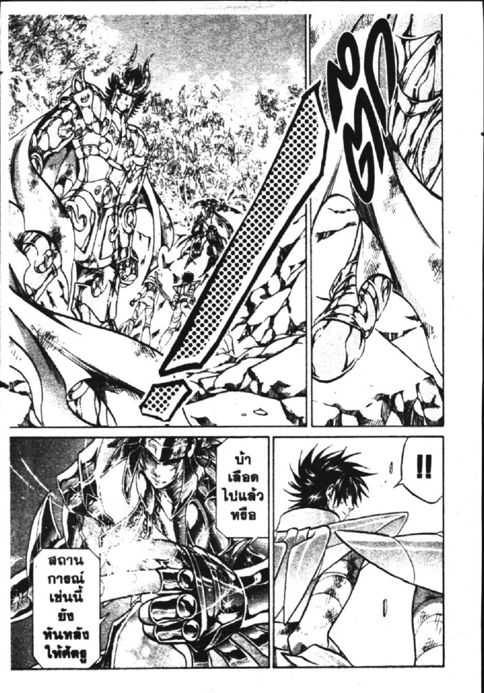 อ่าน Saint Seiya: The Lost Canvas - Meiou Shinwa