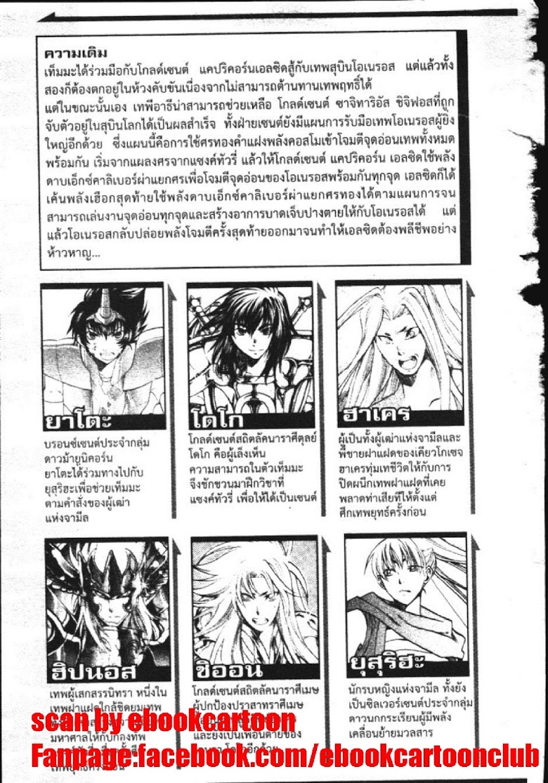 อ่าน Saint Seiya: The Lost Canvas - Meiou Shinwa