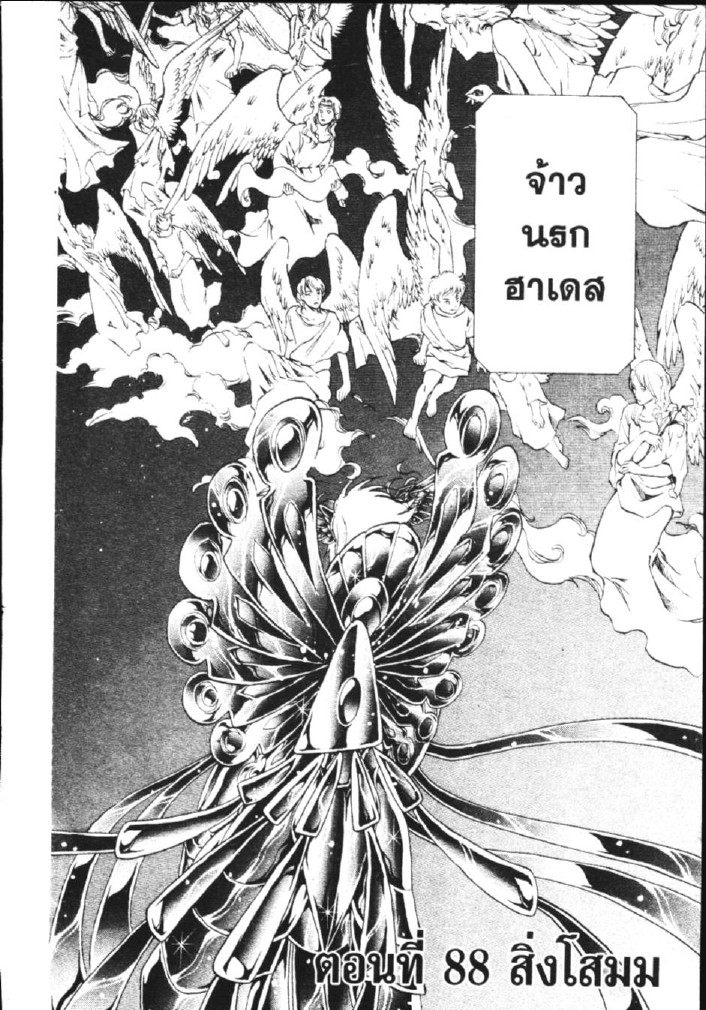 อ่าน Saint Seiya: The Lost Canvas - Meiou Shinwa