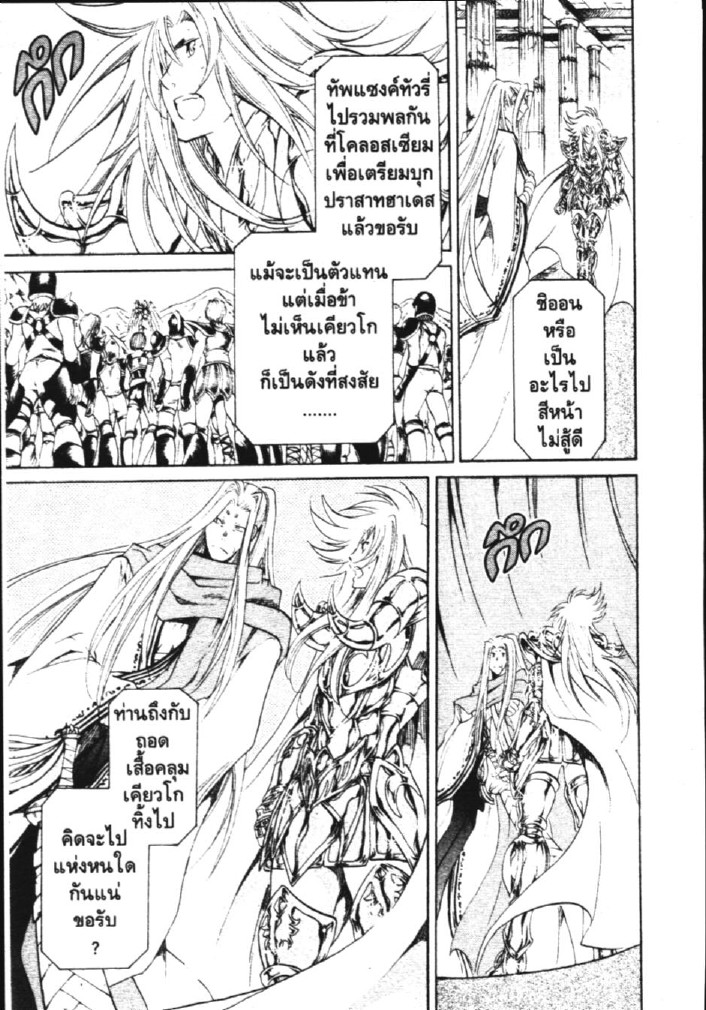 อ่าน Saint Seiya: The Lost Canvas - Meiou Shinwa