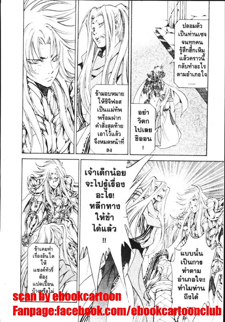 อ่าน Saint Seiya: The Lost Canvas - Meiou Shinwa