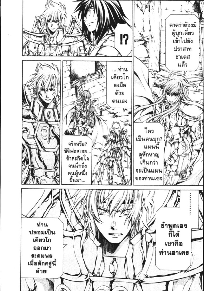 อ่าน Saint Seiya: The Lost Canvas - Meiou Shinwa