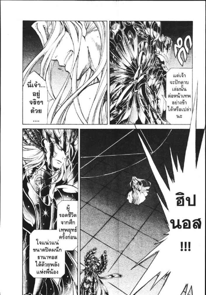 อ่าน Saint Seiya: The Lost Canvas - Meiou Shinwa