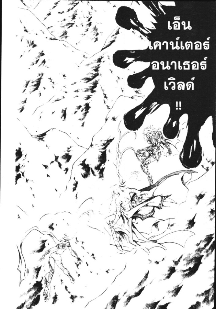 อ่าน Saint Seiya: The Lost Canvas - Meiou Shinwa