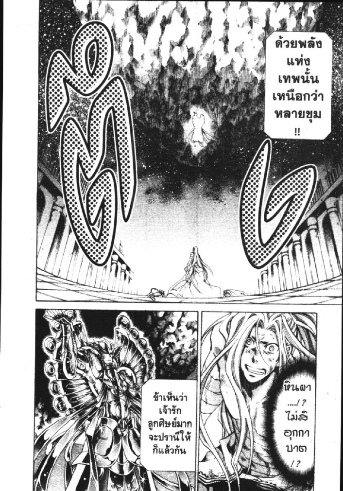 อ่าน Saint Seiya: The Lost Canvas - Meiou Shinwa