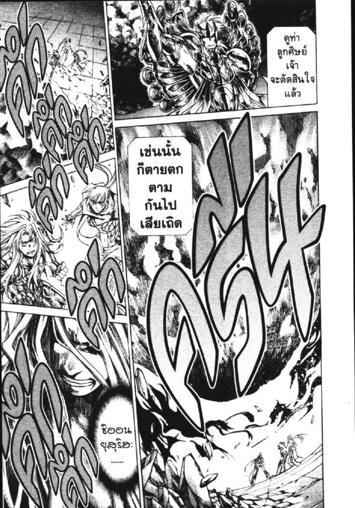 อ่าน Saint Seiya: The Lost Canvas - Meiou Shinwa