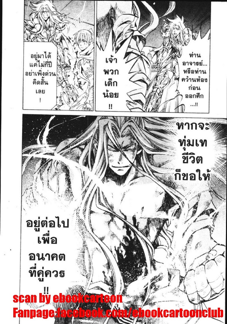 อ่าน Saint Seiya: The Lost Canvas - Meiou Shinwa