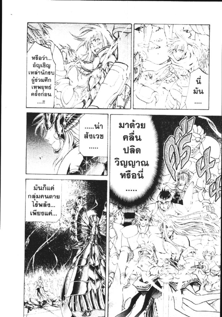 อ่าน Saint Seiya: The Lost Canvas - Meiou Shinwa